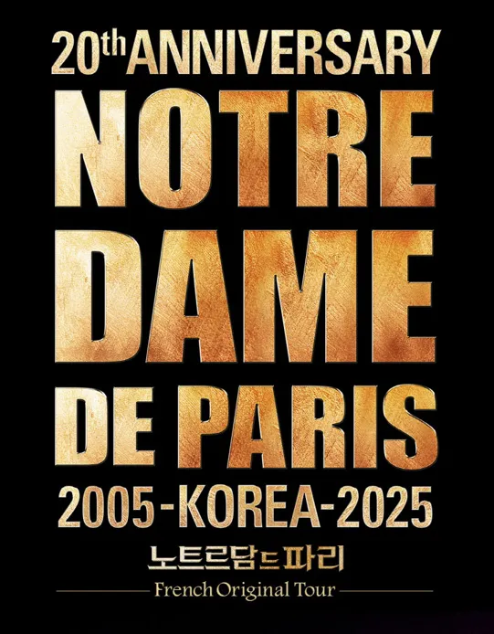 노트르담 드 파리 뮤지컬 2025 내한공연 정보 총정리