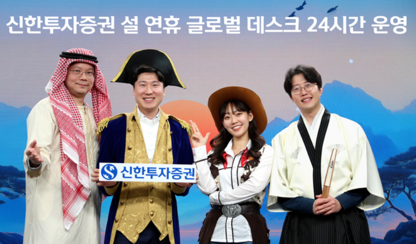 신한투자증권 설 연휴 서비스 사진