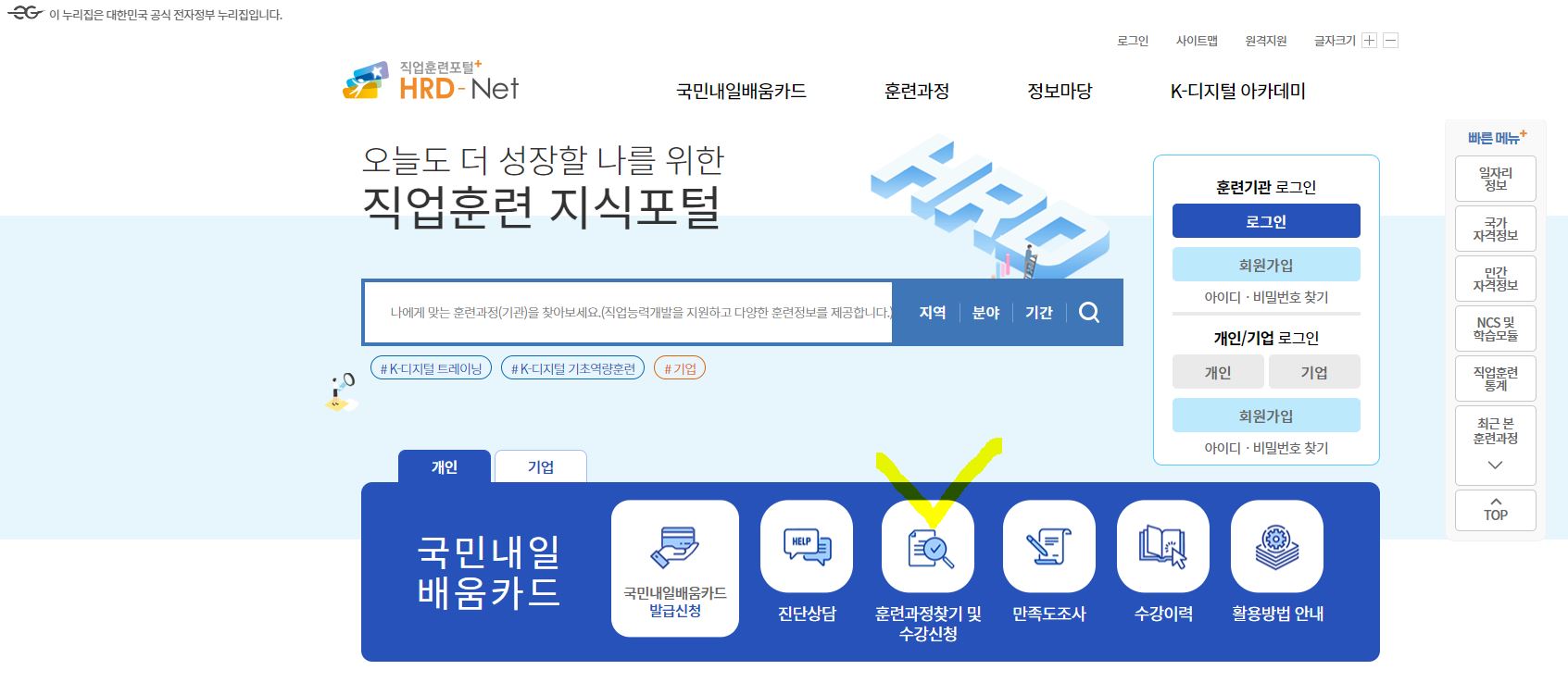 내일배움카드 사용처 및 사용법 간편한 정보 (2024)