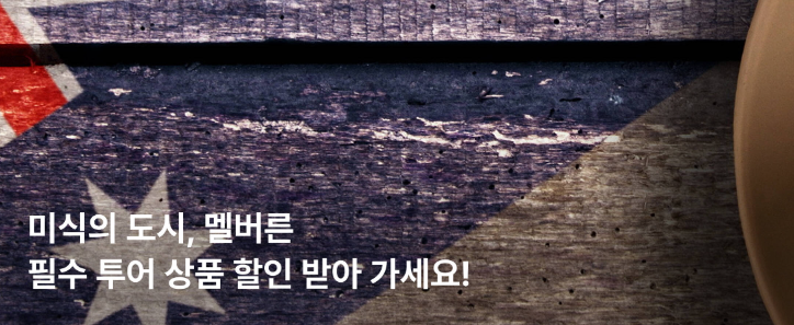 4월 마이리얼트립 할인쿠폰 모두 정리