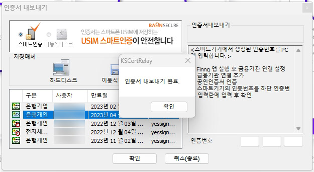 핀크 공동인증서 내보내기 완료