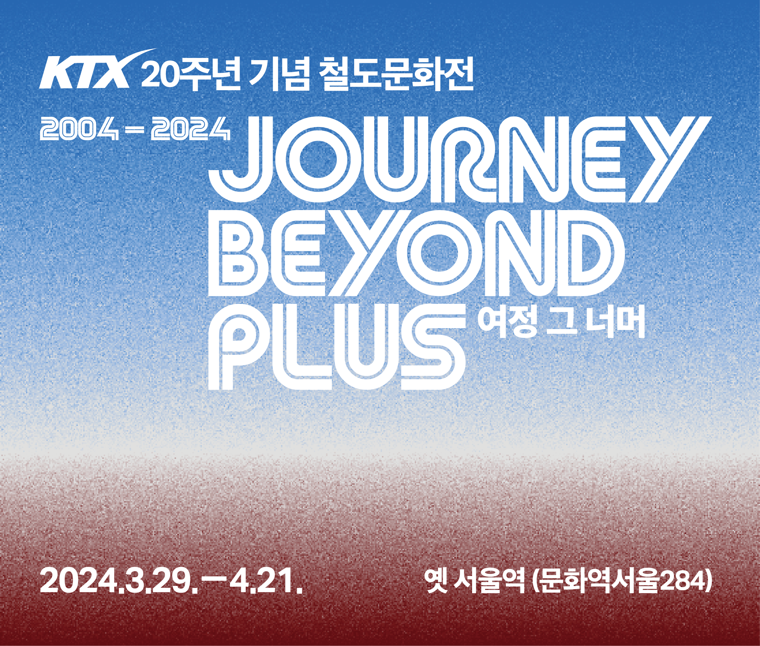 KTX 취소 수수료