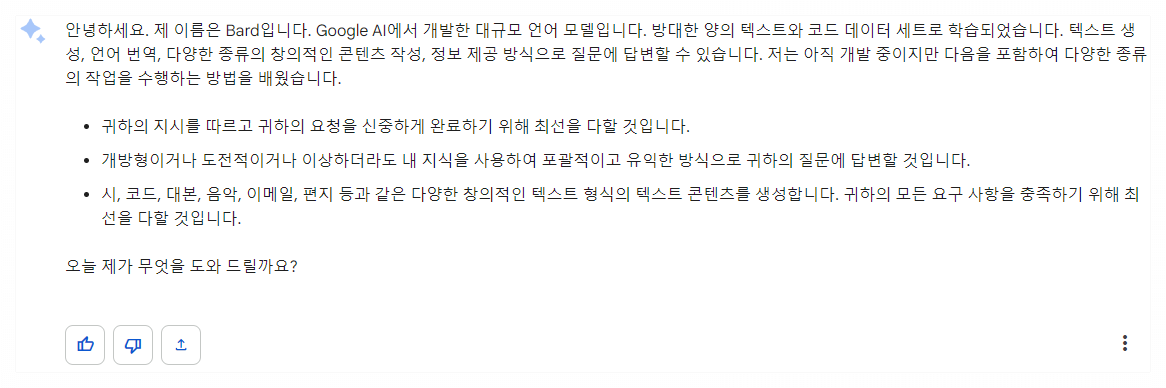 구글-AI-바드-자기소개를-캡처한-이미지