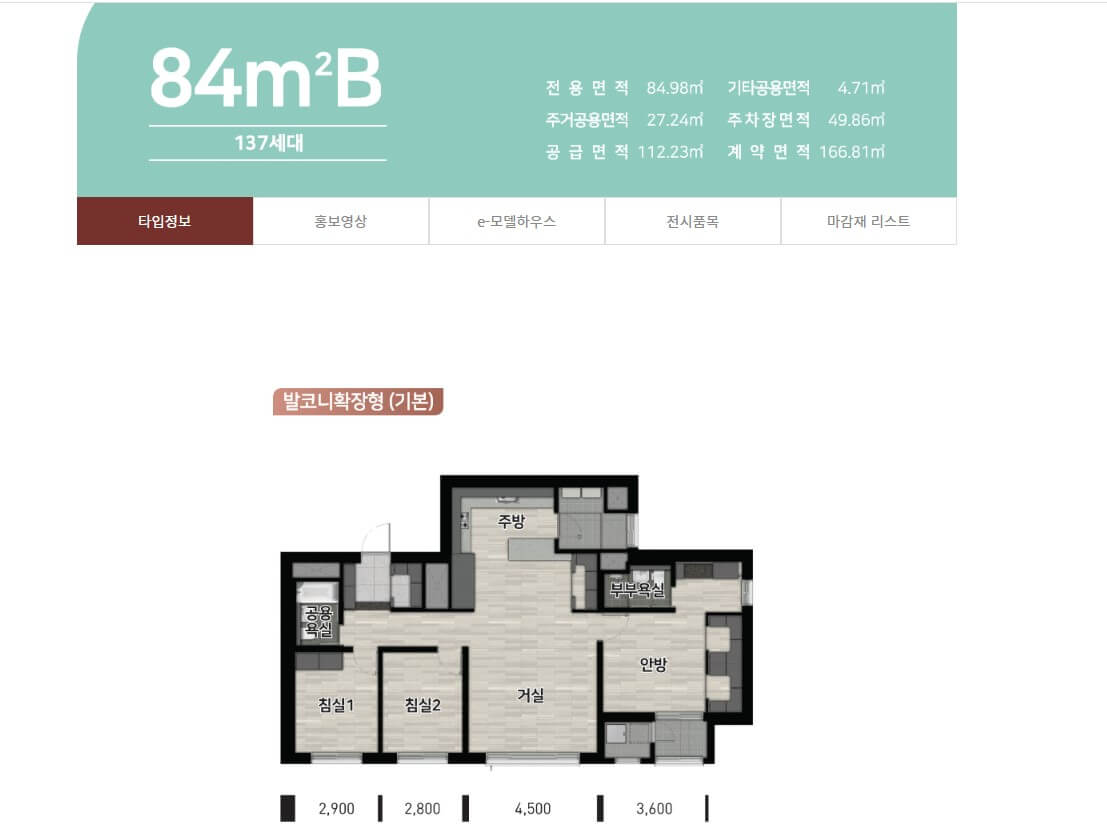리듬시티 우미린 84B 평면도