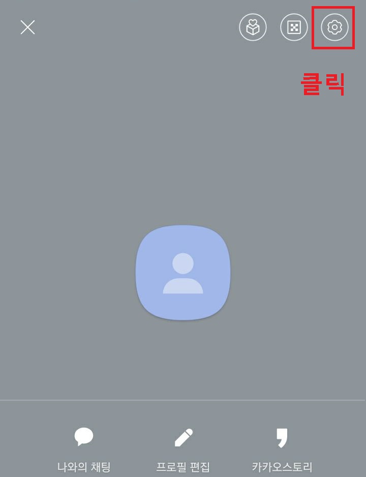 톱니바퀴 모양 클릭함