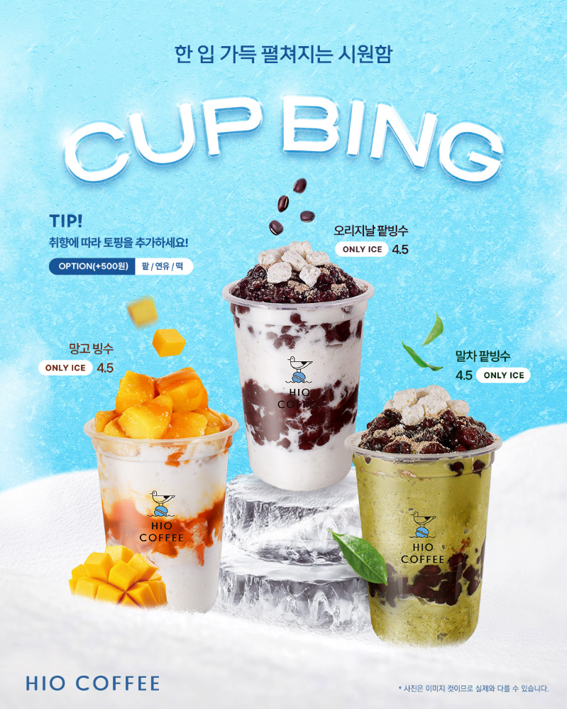 인기 있는 1인 빙수 맛과 가격 비교