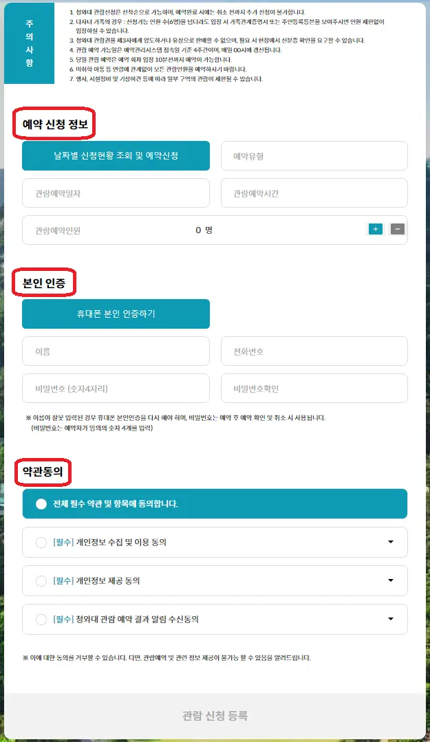 청와대-관람예약-입력