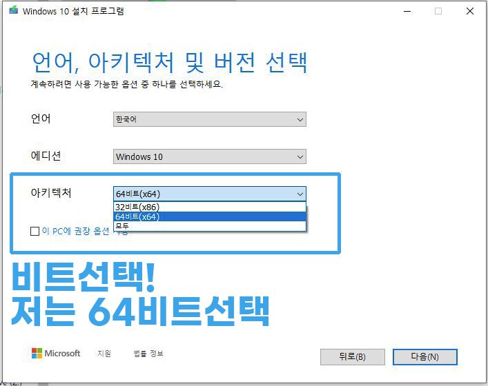 윈도우10 부팅 USB 언어 선택 및 비트선택