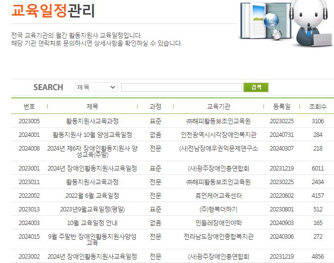 장애인 활동지원사 교육기관 급여 가족허용