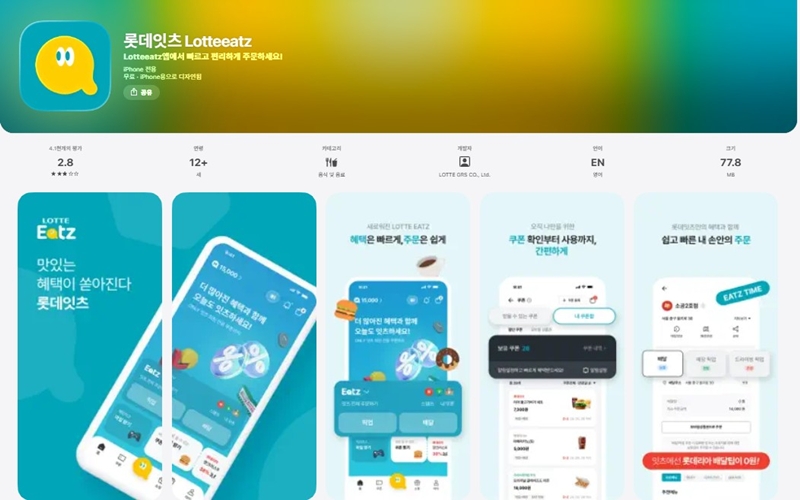 ios 버전 롯데잇츠 어플 소개