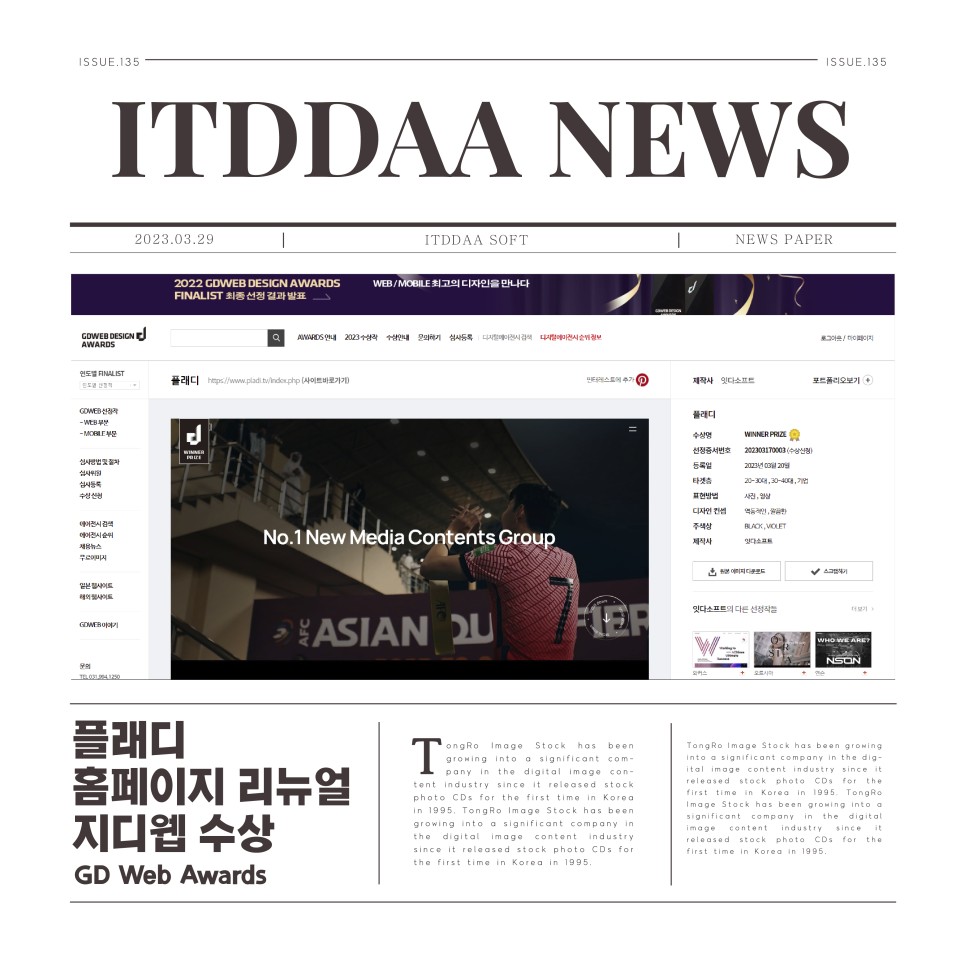 플래디 홈페이지 GDWEB DESIGN AWARDS수상