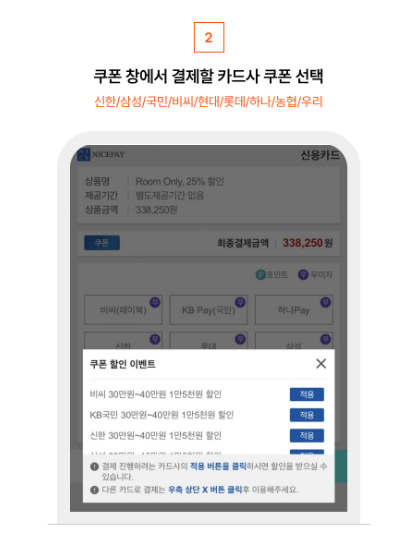 카드할인방법2