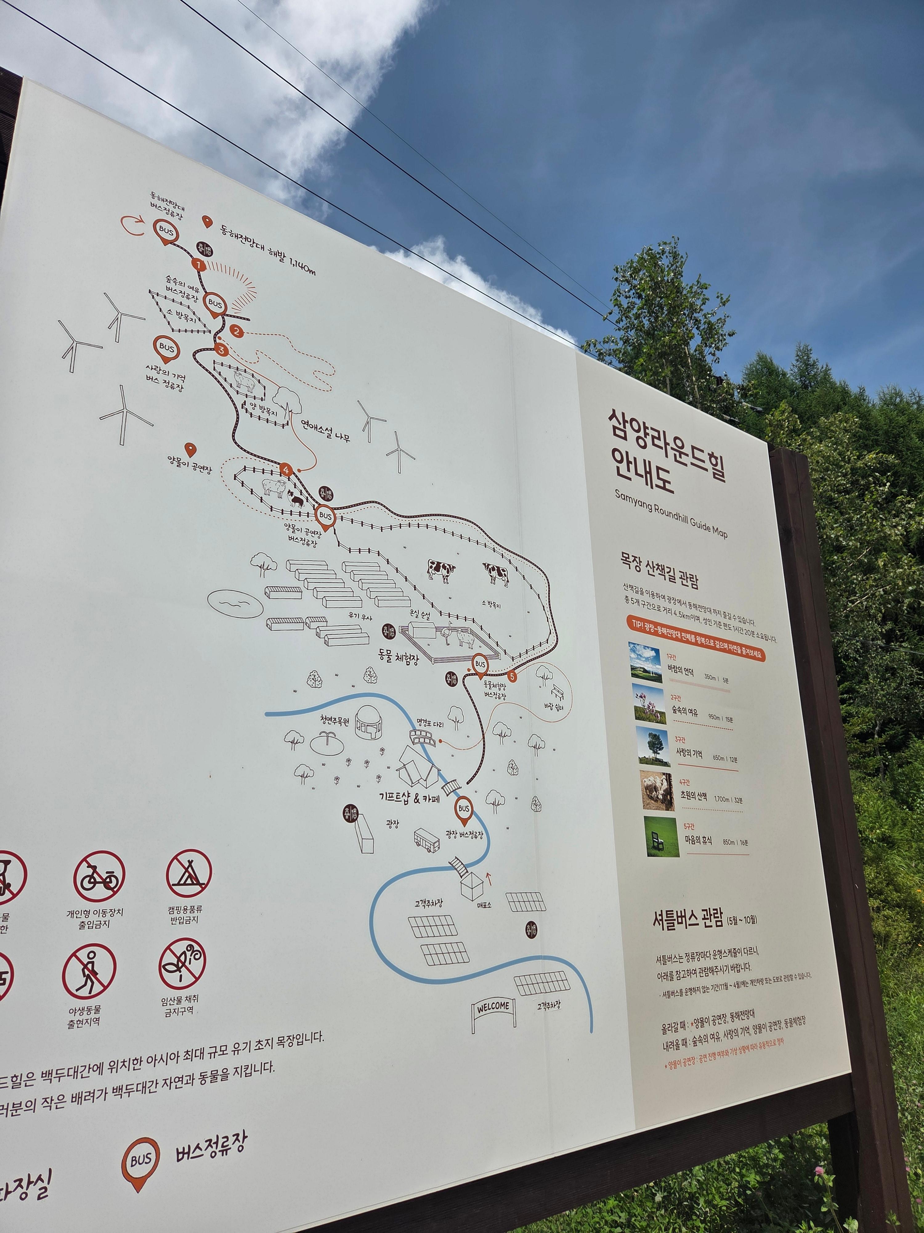 삼양목장 안내도