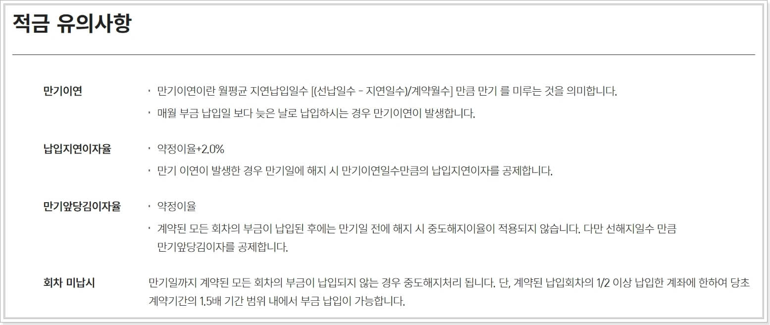 적금-유의사항