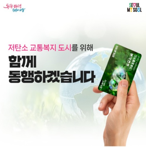 서울_기후동행카드