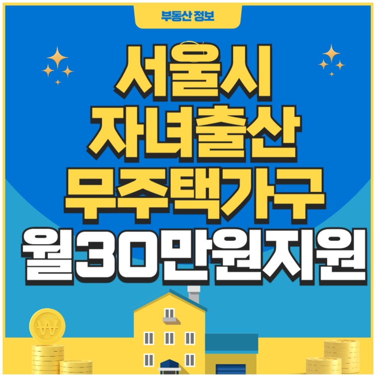 무주택출산가구