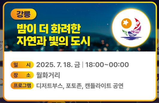 강릉 - 월화거리 야시장&amp;#44; 여름 밤의 낭만 / 강릉투어&amp;#44; 강릉관광명소