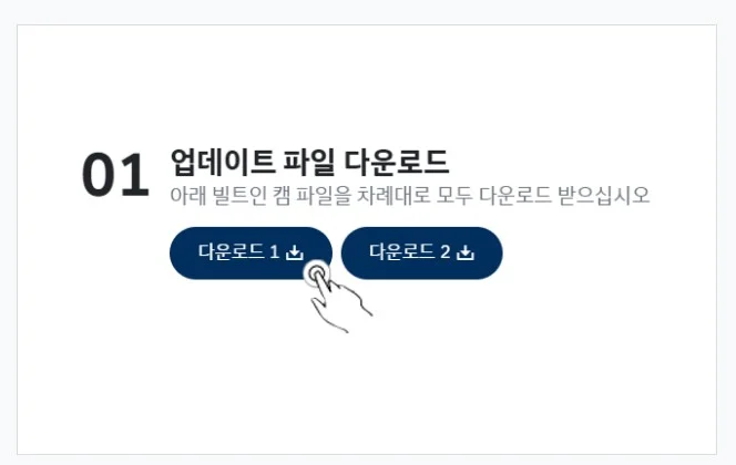 빌트인캠-업데이트-방법