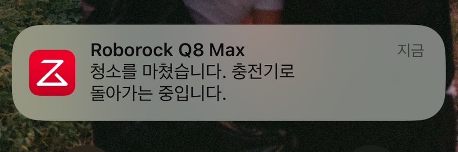 앱을 통해 로보락 청소가 끝났다는 알람 사진