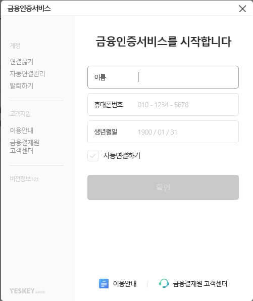 금융인증서-사용-시작