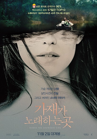 가재가 노래하는 곳 포스터