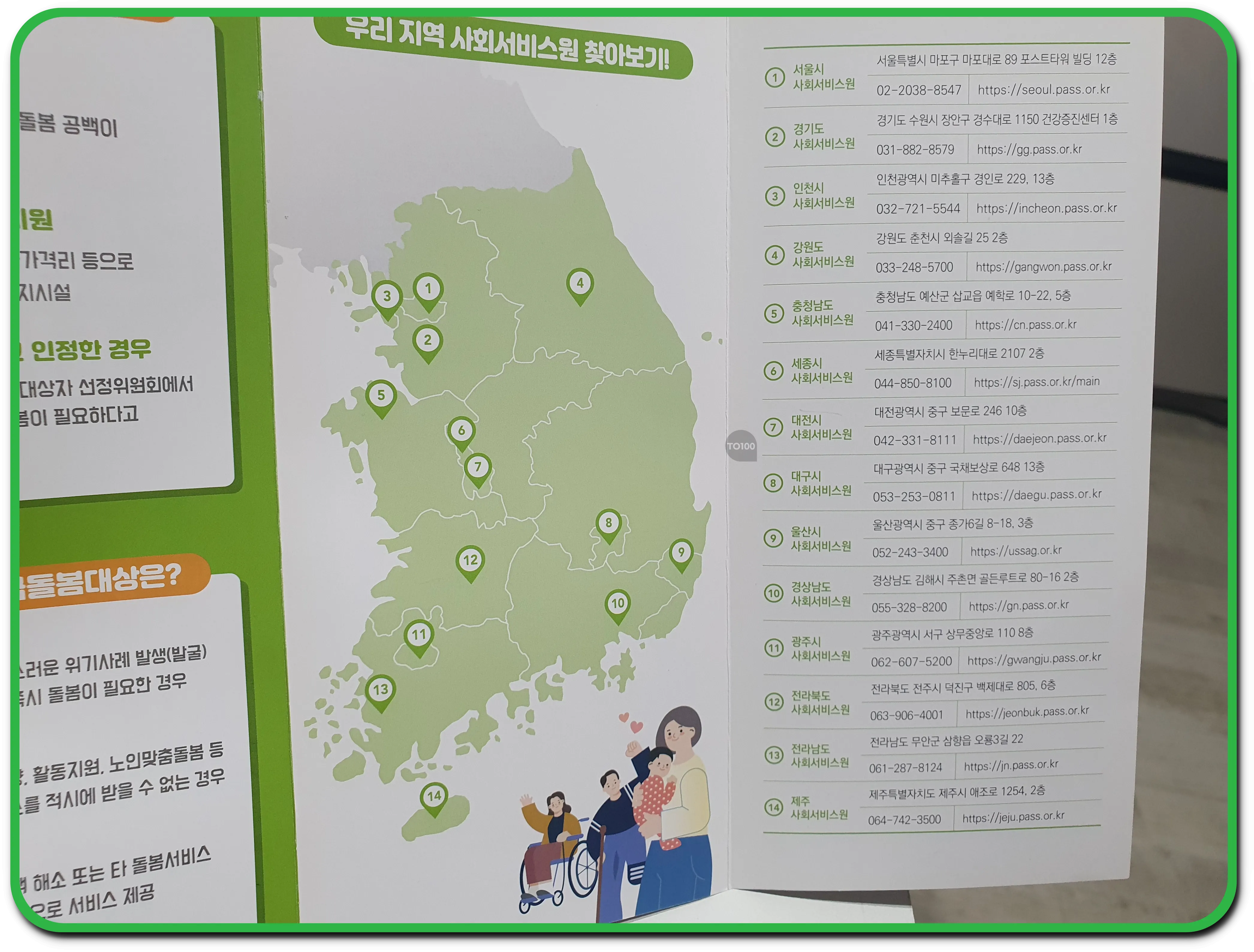 우리지역 사회서비스 찾아보기