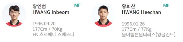 월드컵 아시아 2차 예선 중국경기 대한민국 선수 명단 MF