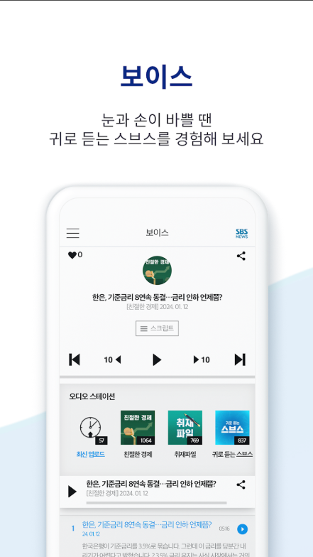SBS 뉴스 어플, 실시간 SBS뉴스 속보 보기