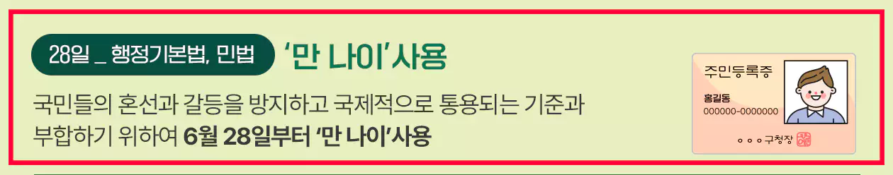 만 나이 출처 법제처