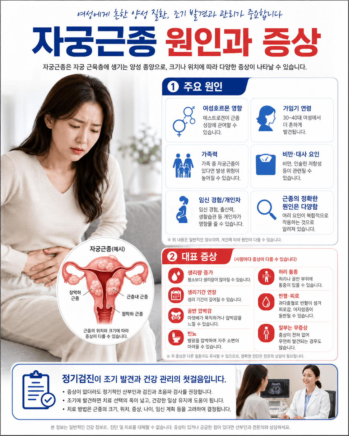 자궁근종 원인과 증상