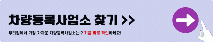 차량등록사업소 찾기