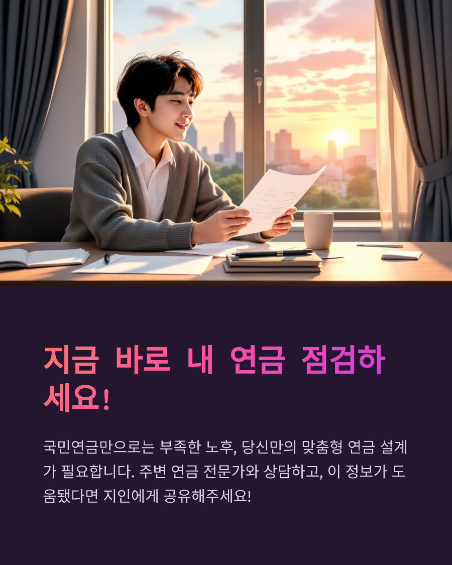 연금개혁 2025&amp;#44; 내 나이대별 꼭 알아야 할 대응법