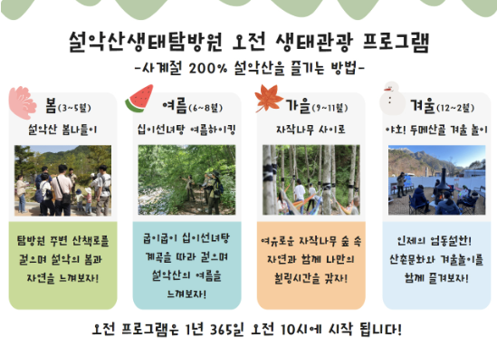 설악산 생태탐방원 예약 완벽가이드