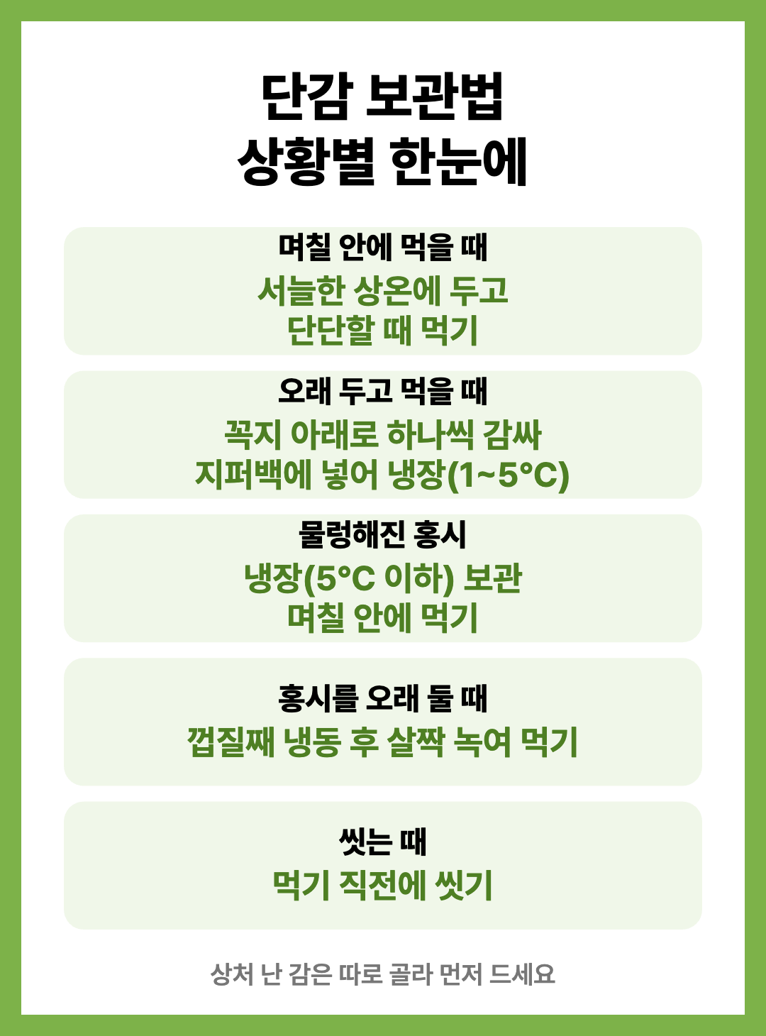 제철 단감 고르는 법 보관법 떫은감 차이 정리