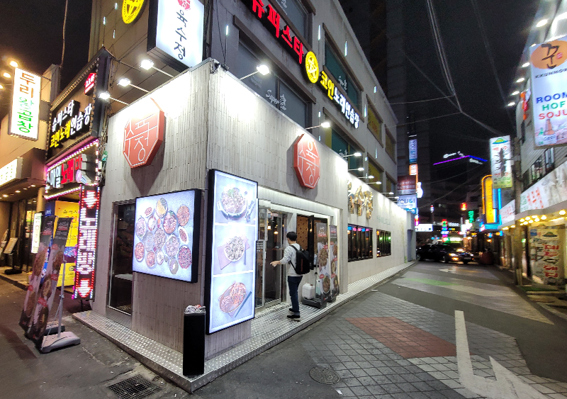 육수정 영등포본점