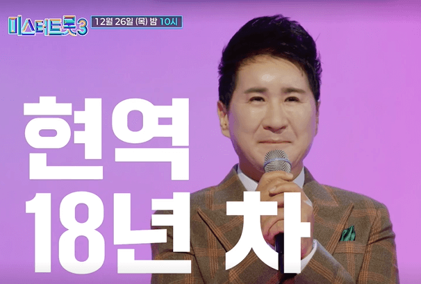 미스터 트롯3 재방송 및 다시보기 무료 시청