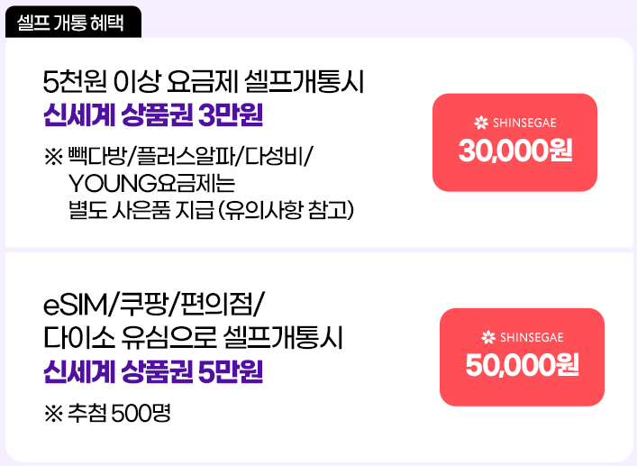 유모바일 신규가입 혜택