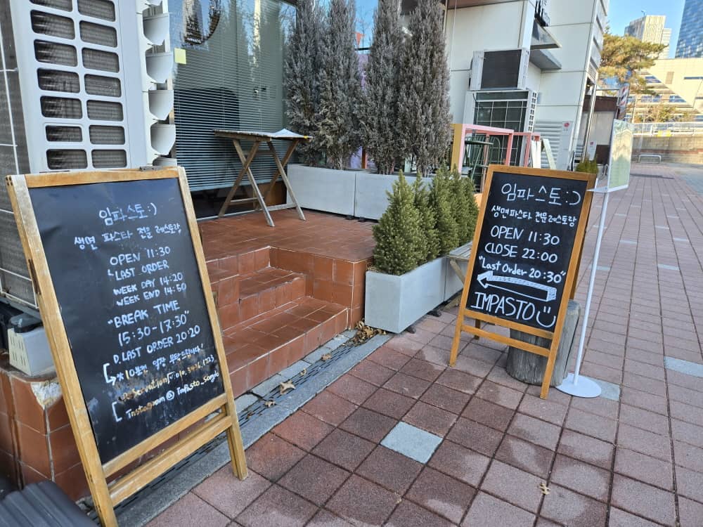 송도 임파스토
