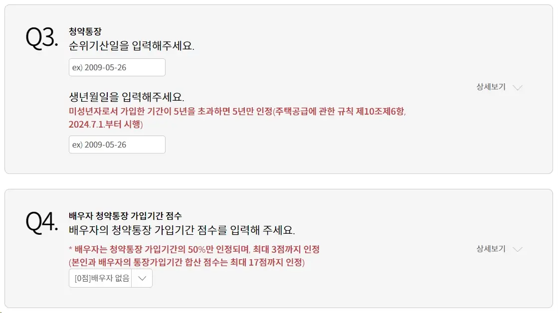 주택-청약-점수-계산-청약-가점-계산기