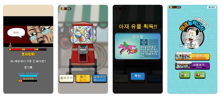 넌센스퀴즈 앱 다운로드