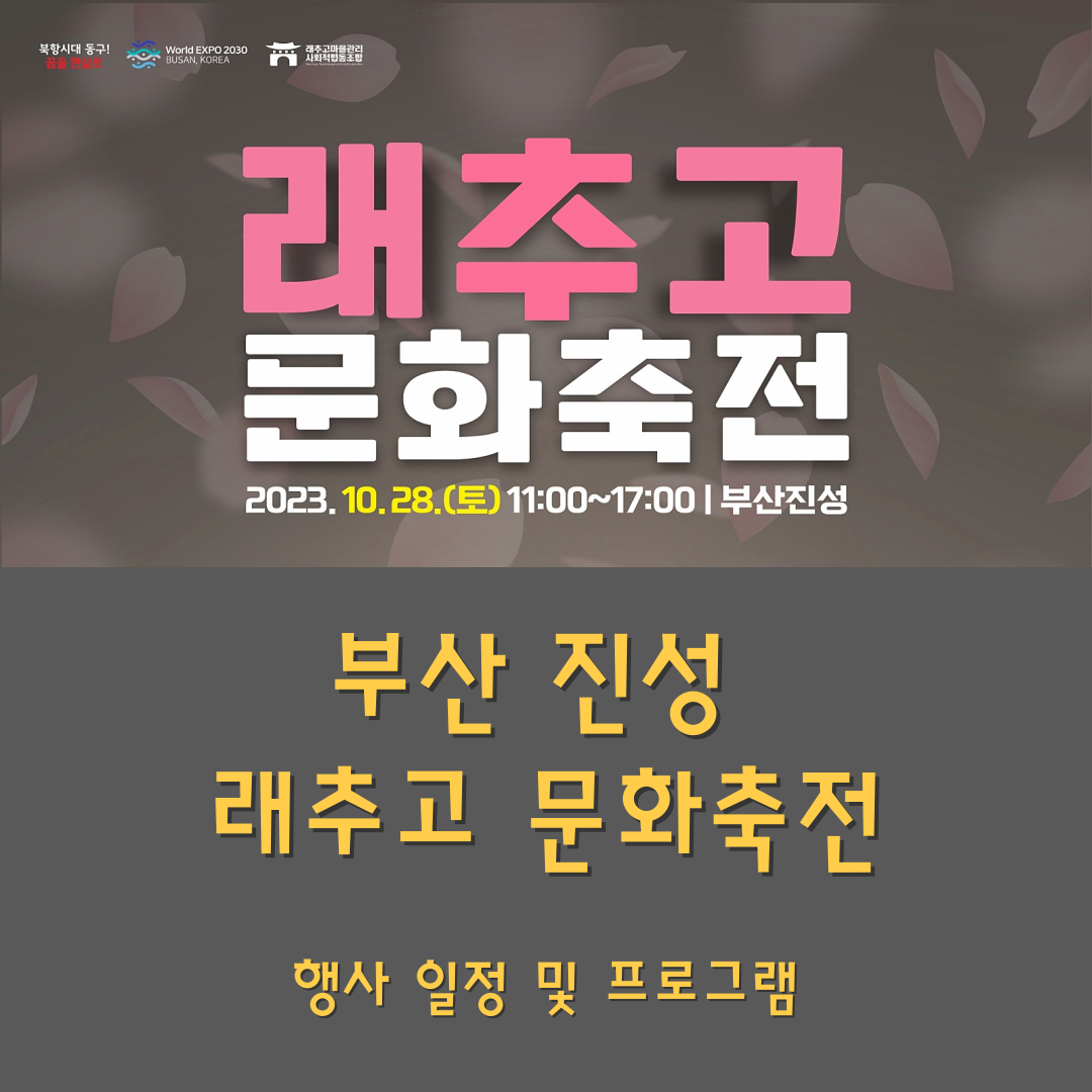 래추고 문화축전
