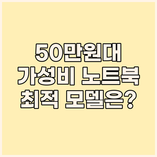50만원대 라이젠 노트북 추천 사무용..