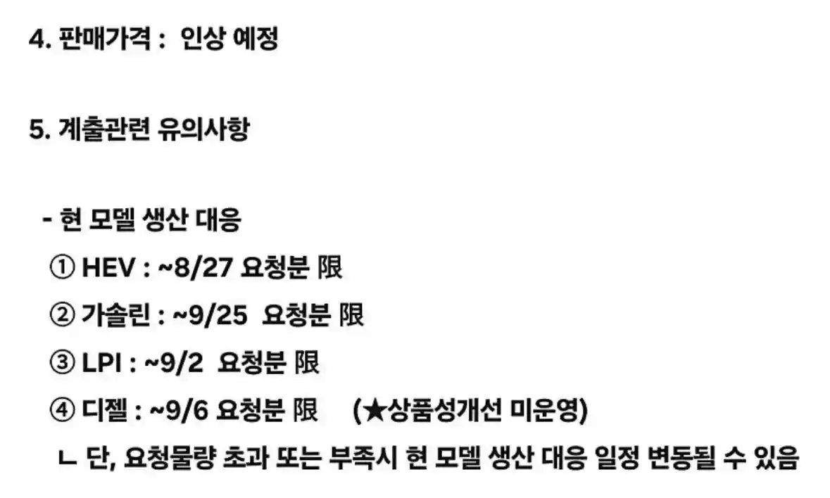 스포티지 페이스 리프트 판매가격과 계약 내용