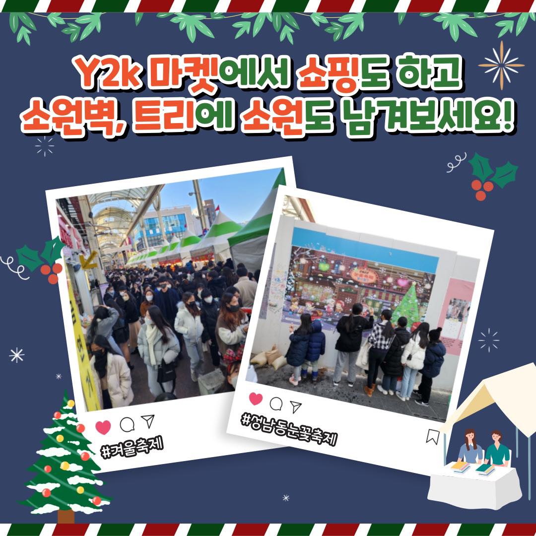 불타는 트롯 크리스마스 음악회 외 축제 - 성남동 눈꽃 축제