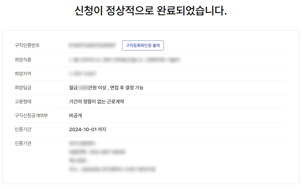 구직신청 완료