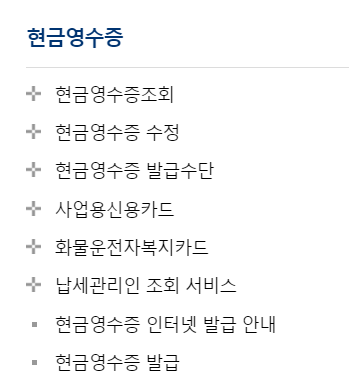 홈택스 핸드폰번호 등록