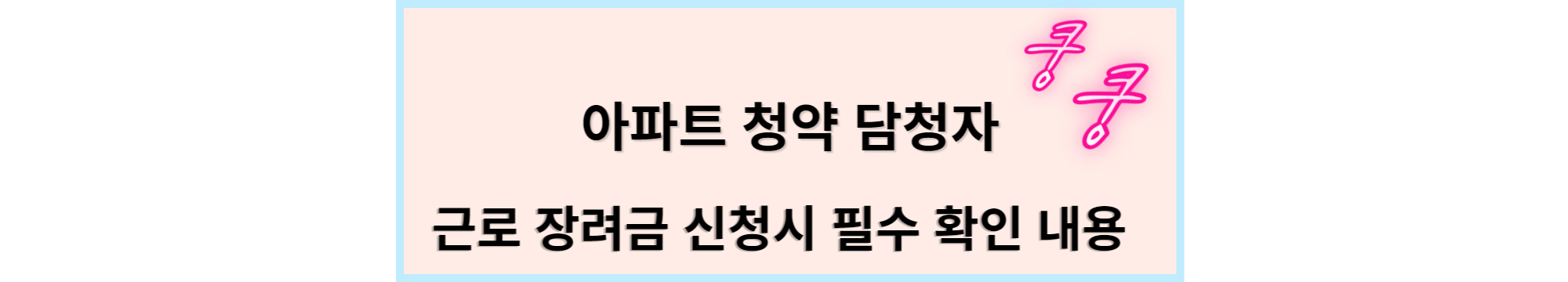 금로장려금 섬네일
