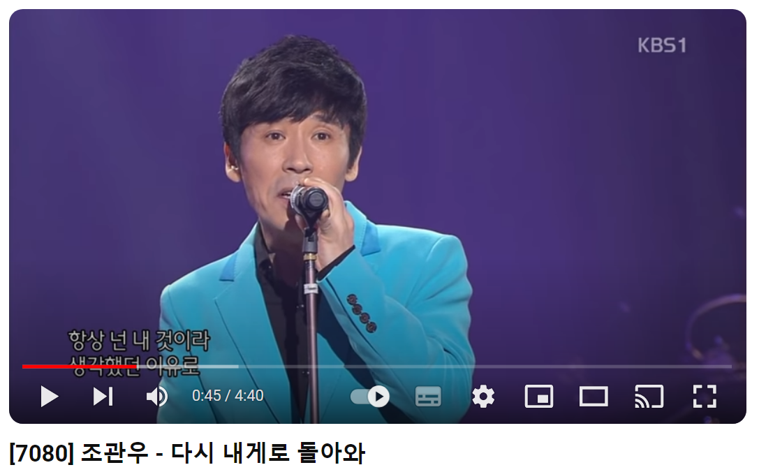 조관우-다시-내게로-돌아와