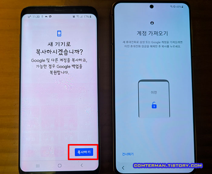 스마트 스위치 사용 중 계정 가져오기