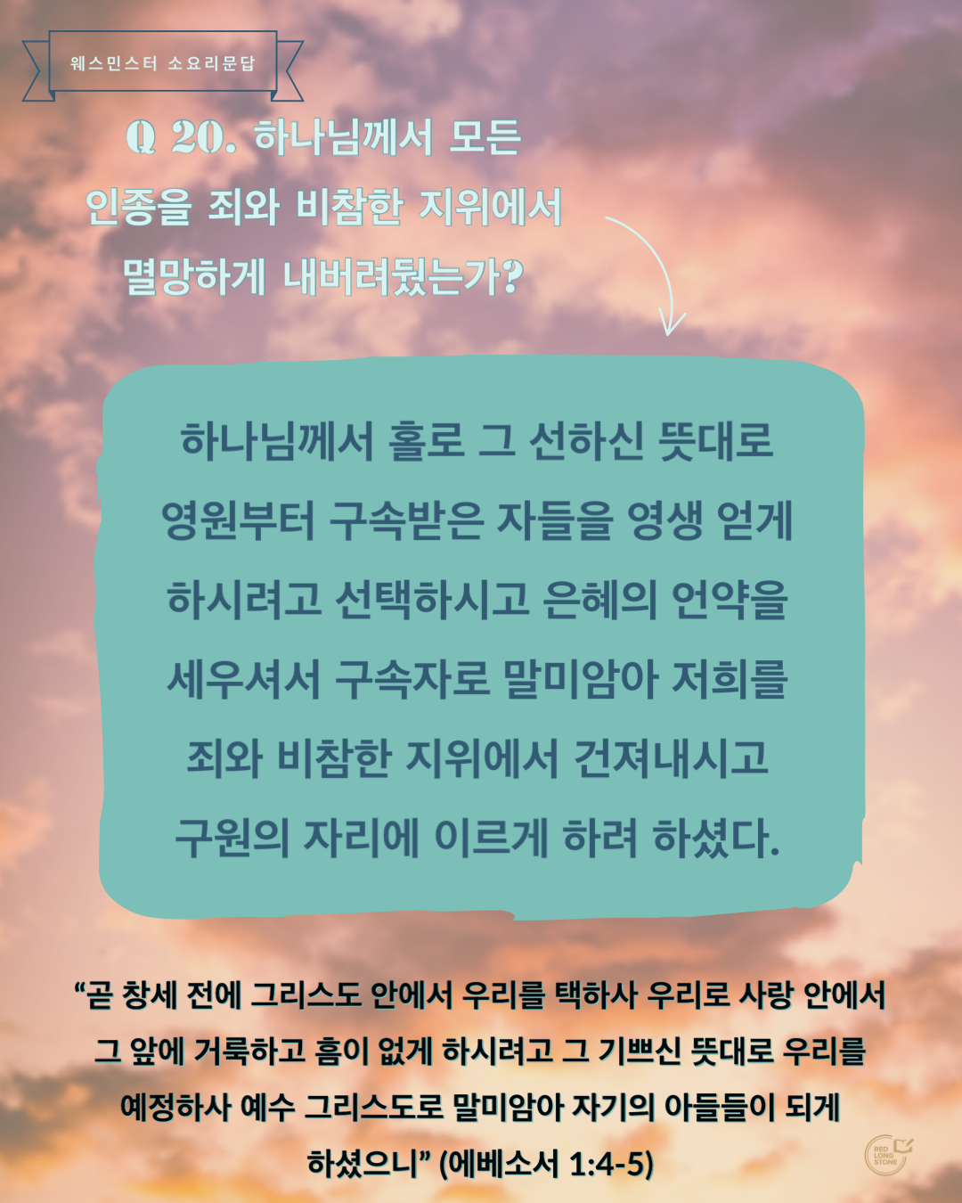 웨스민스터 소요리문답, 죄와 비참한 지위에서 건져내시고, 교리